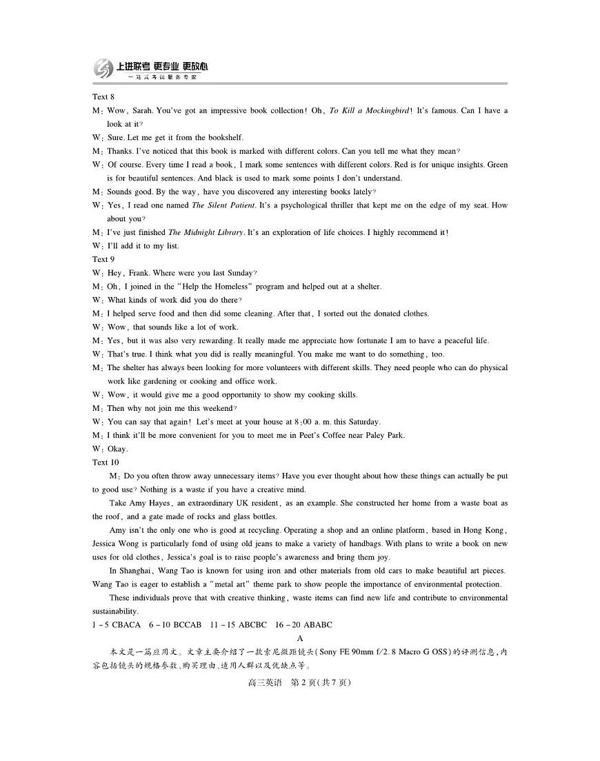 26届8月江西高三开学考试·英语答案第2页