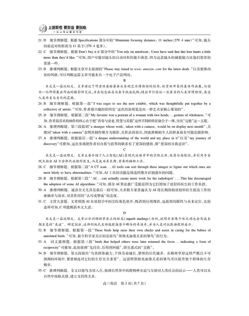 26届8月江西高三开学考试·英语答案第3页