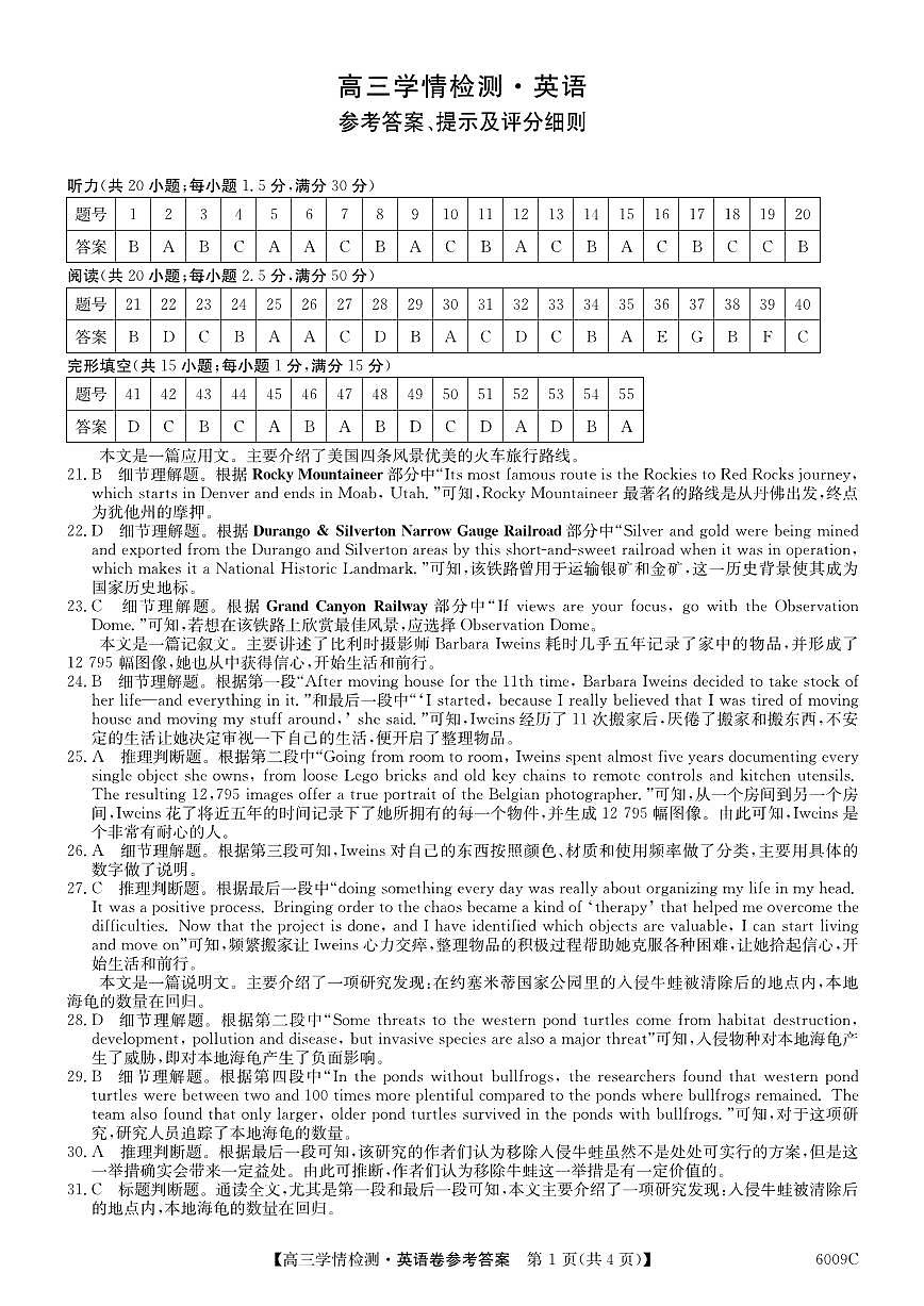安徽省县中联盟2025-2026学年高三上学期学情检测+英语答案第1页