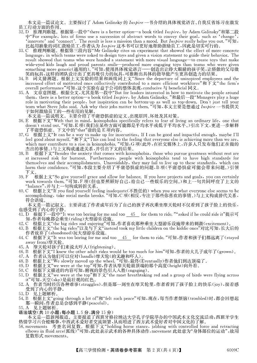 安徽省县中联盟2025-2026学年高三上学期学情检测+英语答案第2页