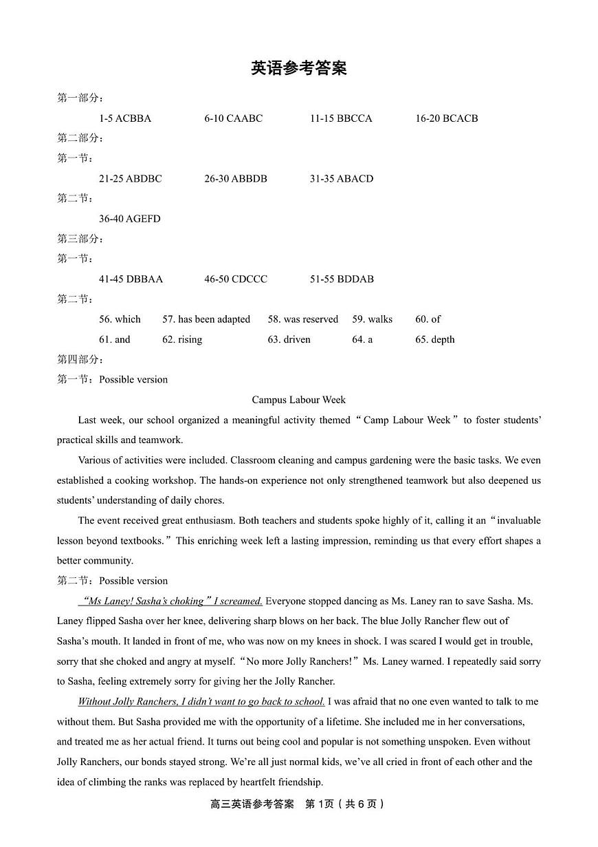 安徽安庆一中2026届高三上学期8月开学考试+英语答案第1页