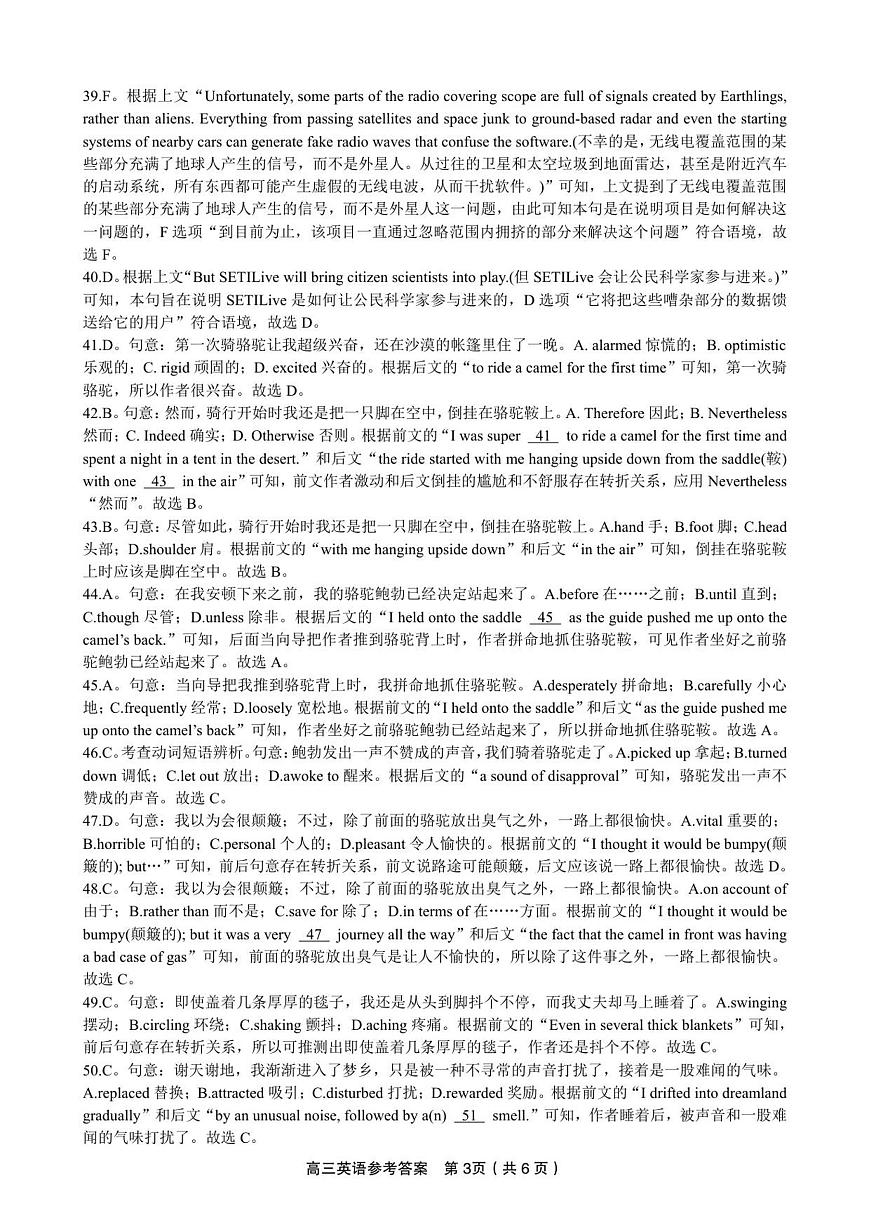 安徽安庆一中2026届高三上学期8月开学考试+英语答案第3页