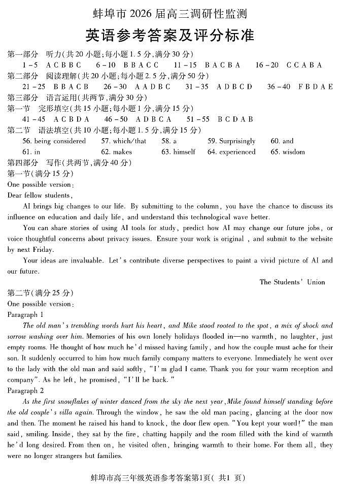 安徽省蚌埠市2025-2026学年高三上学期调研性监测+英语答案第1页