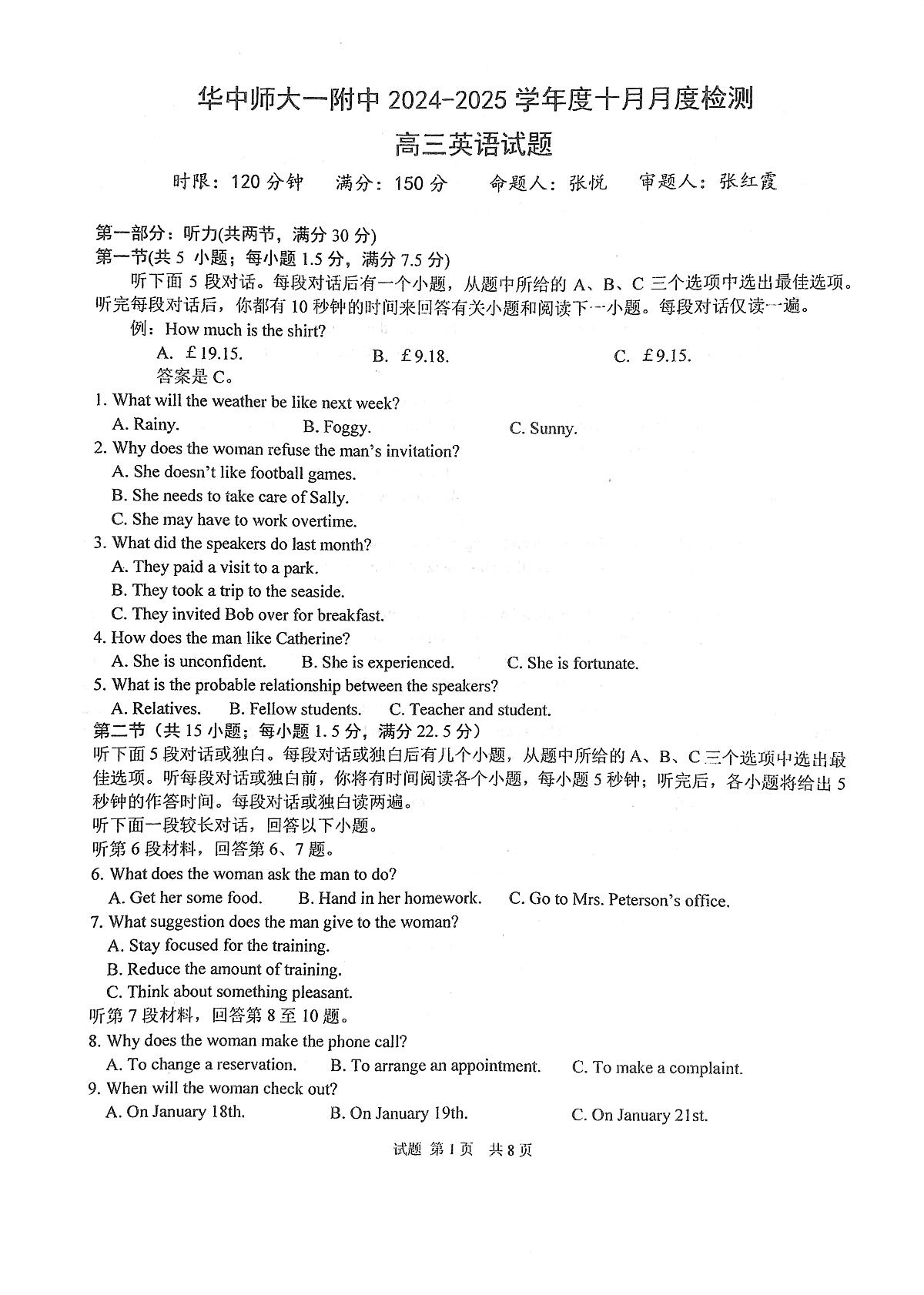 湖北省武汉市华中师范大学第一附属中学2024-2025学年高三上学期10月检测英语试卷+答案第1页