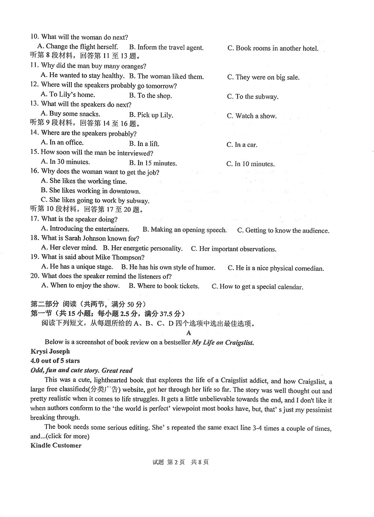 湖北省武汉市华中师范大学第一附属中学2024-2025学年高三上学期10月检测英语试卷+答案第2页