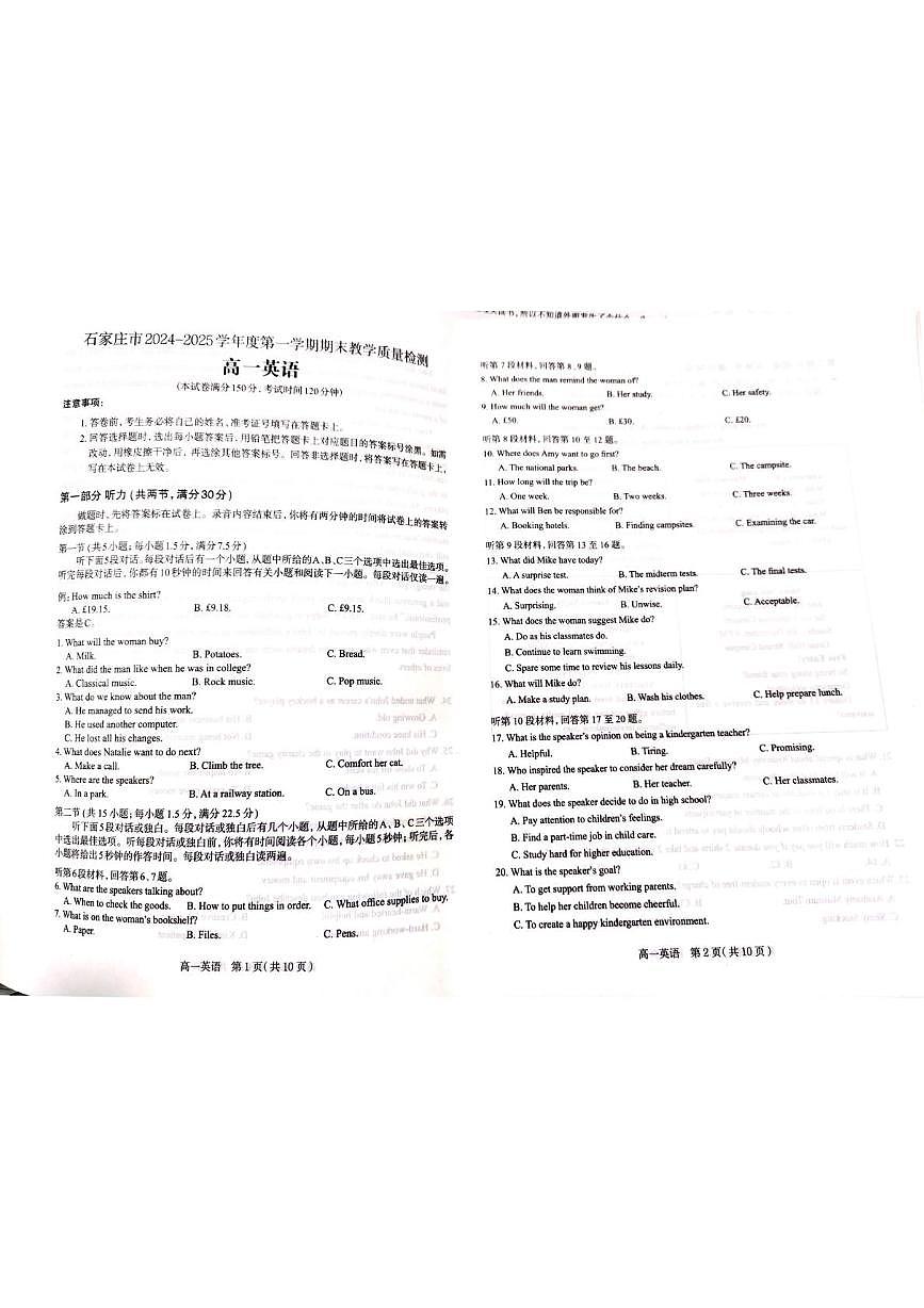 河北省石家庄市2024-2025学年高一上学期期末考试英语试卷第1页