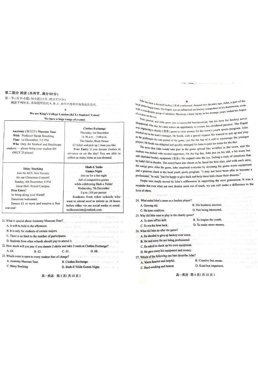 河北省石家庄市2024-2025学年高一上学期期末考试英语试卷第2页