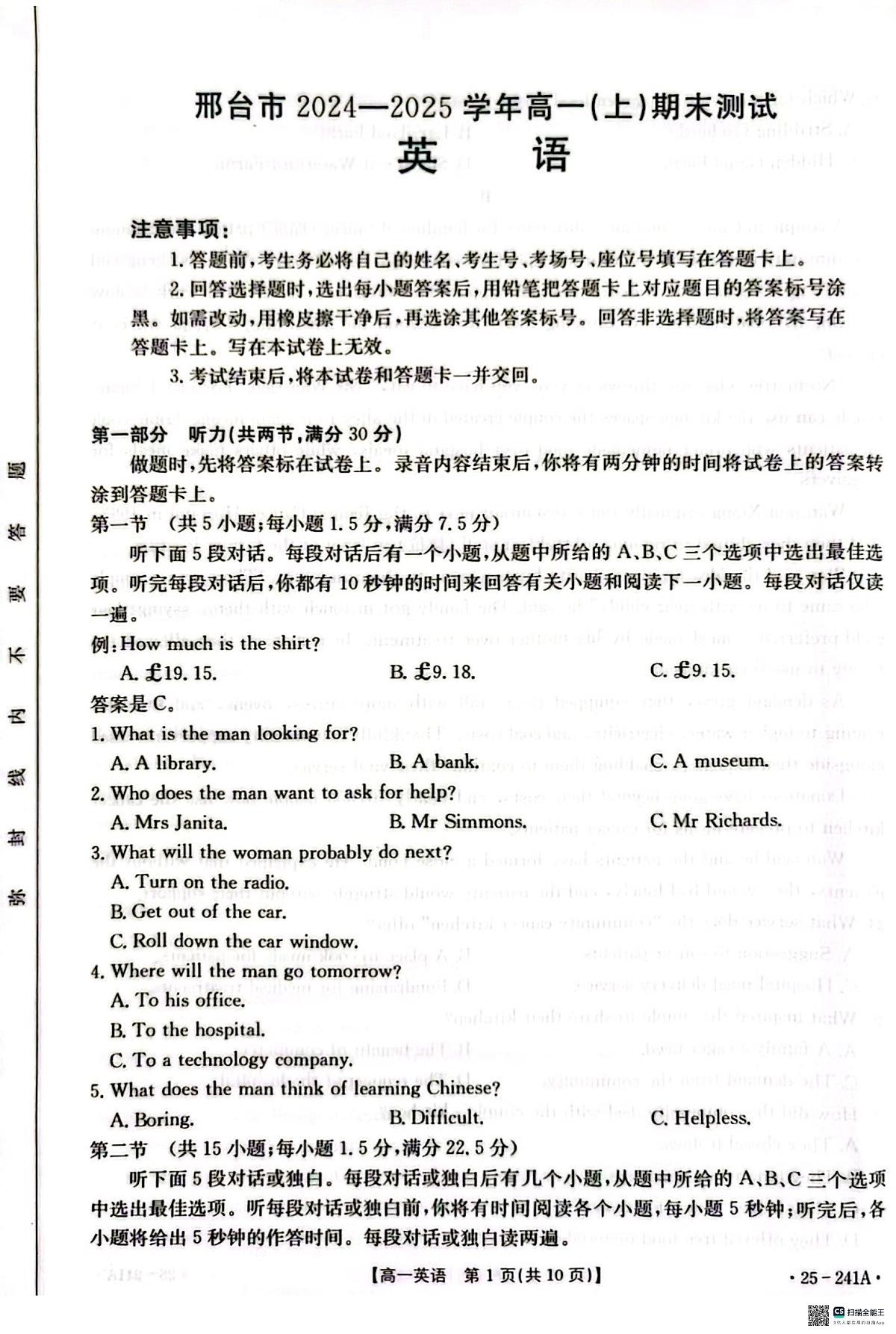 河北省邢台市2024-2025学年高一上学期期末考试英语试卷+答案第1页