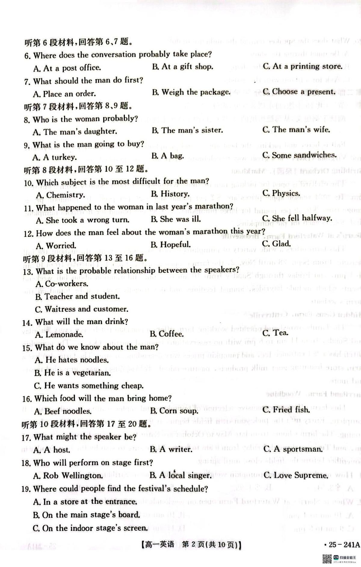 河北省邢台市2024-2025学年高一上学期期末考试英语试卷+答案第2页