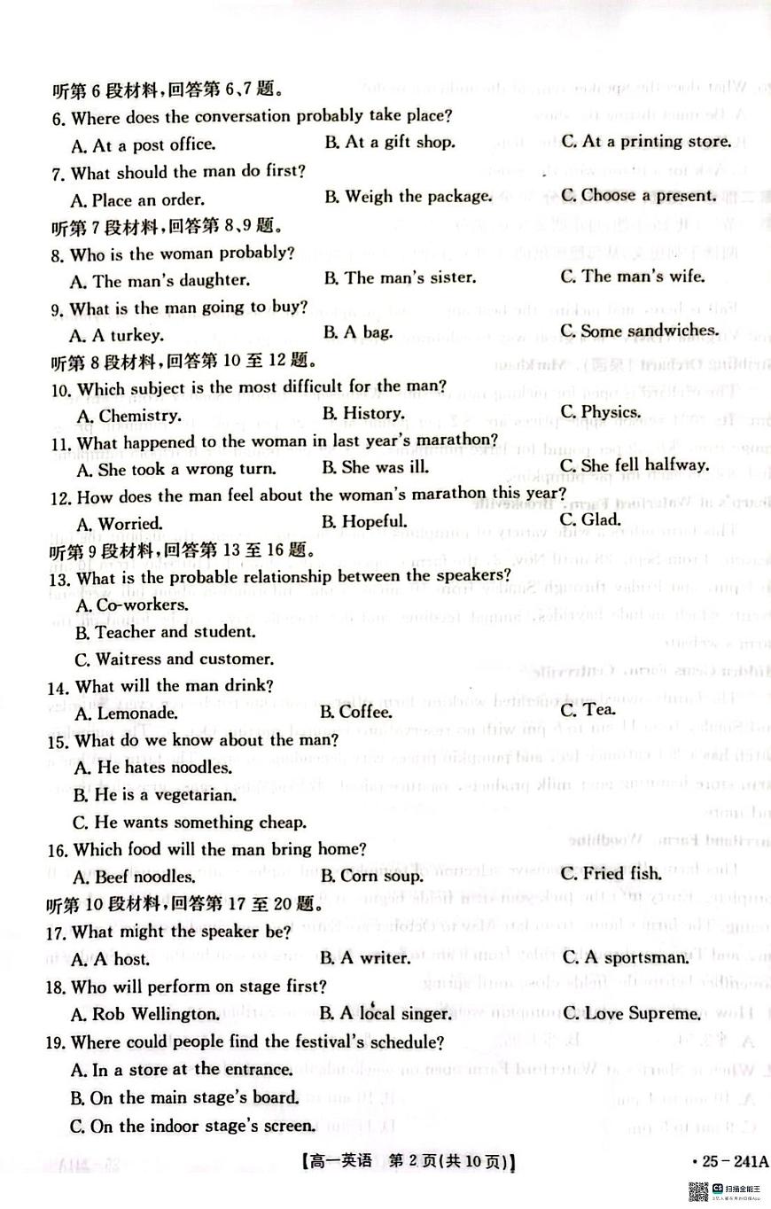 河北省邢台市2024-2025学年高一上学期期末考试英语试卷+答案第2页