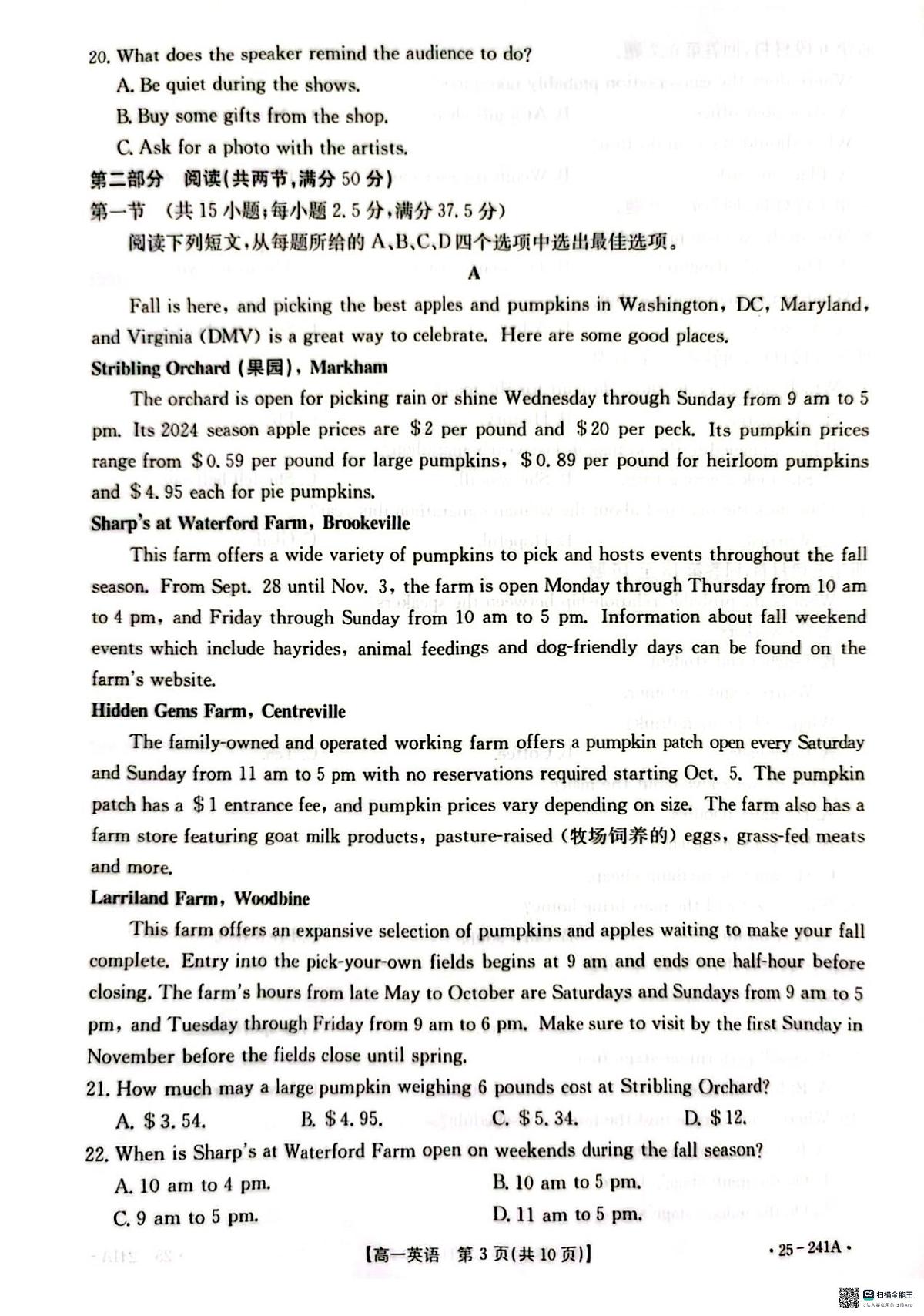 河北省邢台市2024-2025学年高一上学期期末考试英语试卷+答案第3页