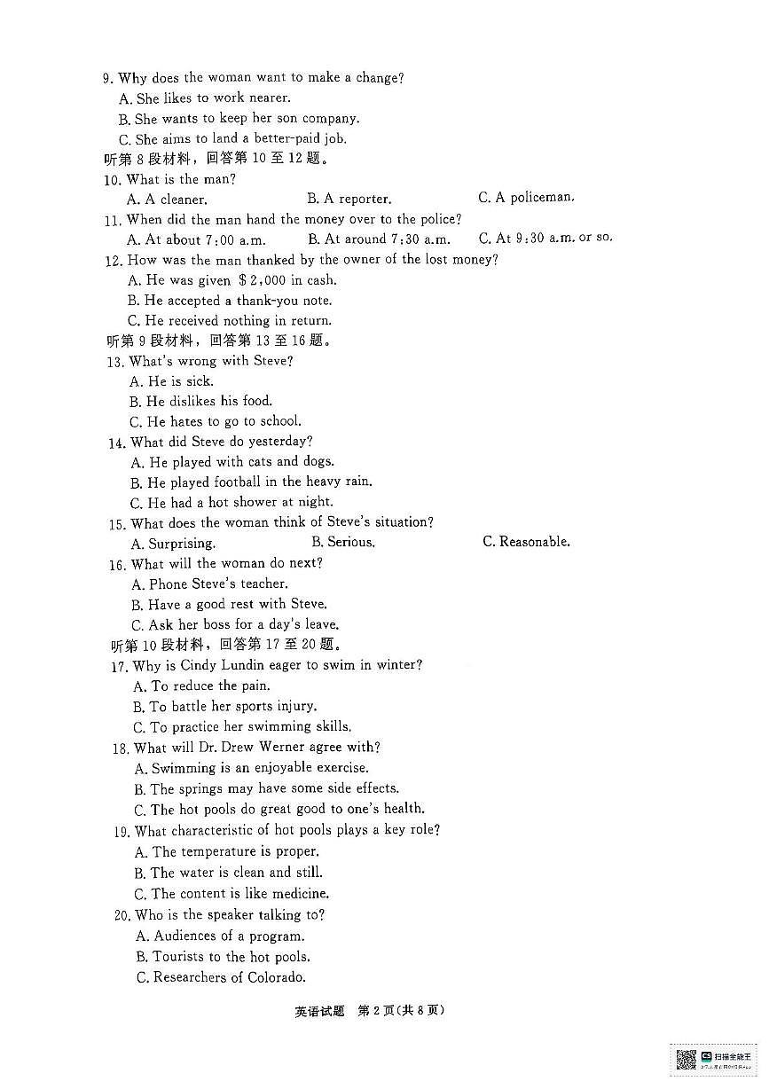 河南省部分名校2024-2025学年高一下学期3月联考英语试卷+答案第2页