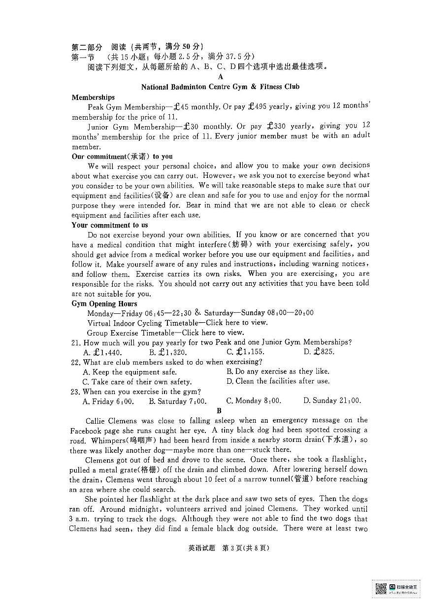 河南省部分名校2024-2025学年高一下学期3月联考英语试卷+答案第3页