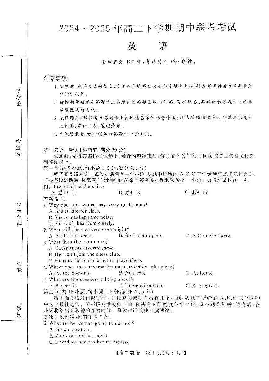 河北省衡水市2024-2025学年高二下学期4月期中联考试题英语试卷+答案第1页