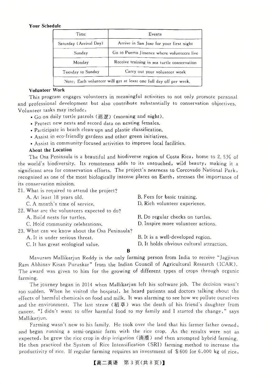 河北省衡水市2024-2025学年高二下学期4月期中联考试题英语试卷+答案第3页