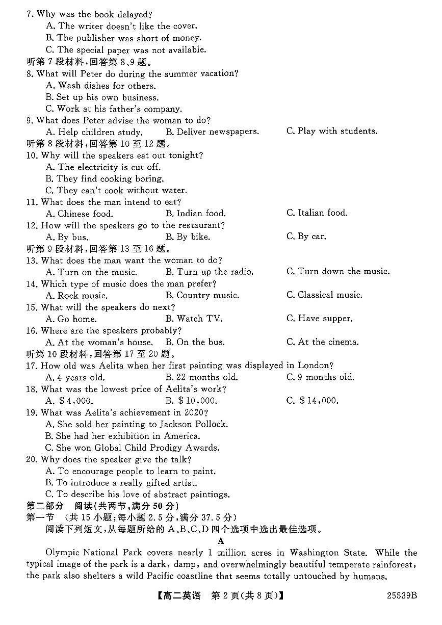 河北省衡水市第二中学2024-2025学年高二下学期6月期末英语试题第2页