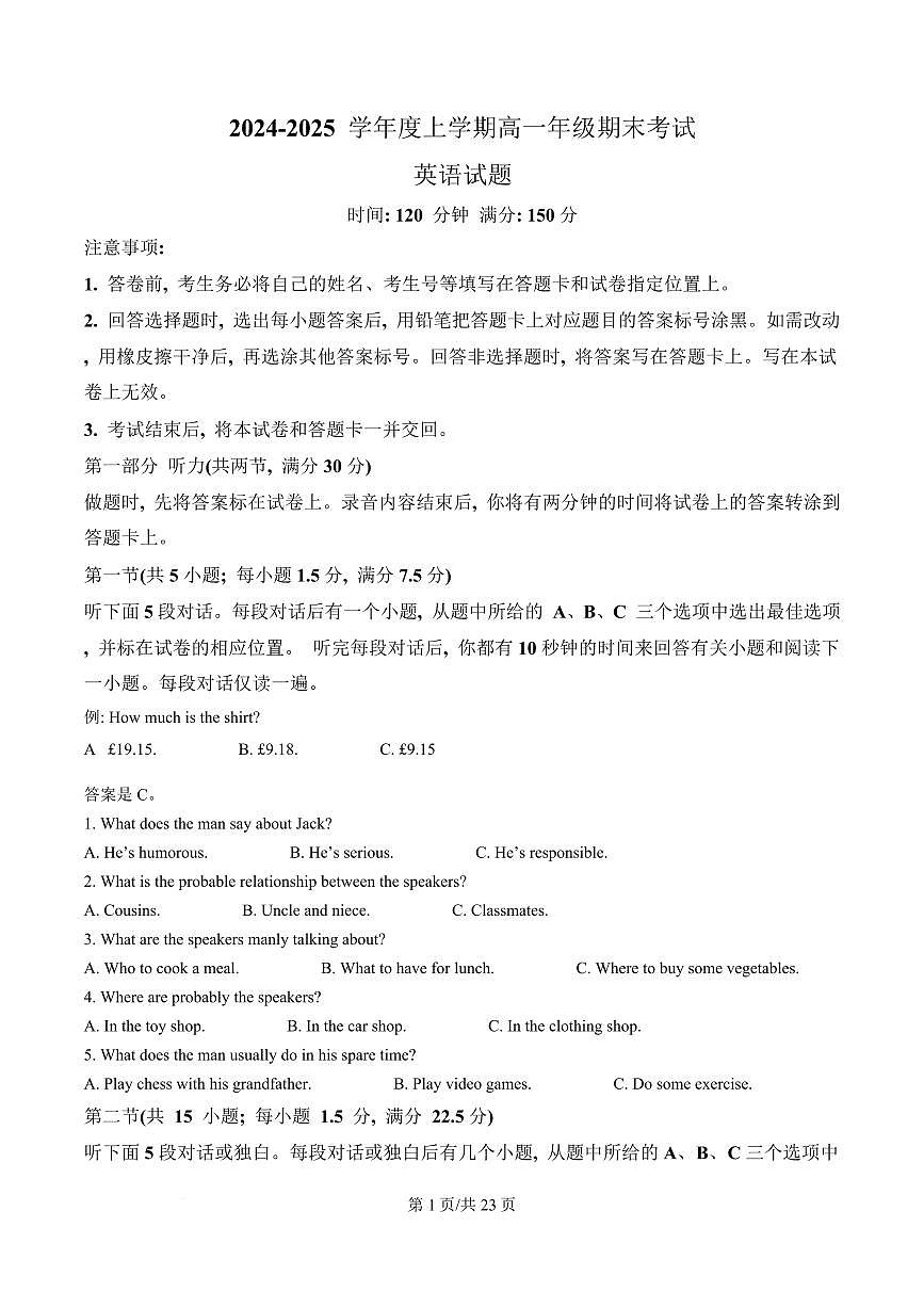 湖北省武汉市2024-2025学年高一上学期1月期末英语试题 Word版含解析第1页