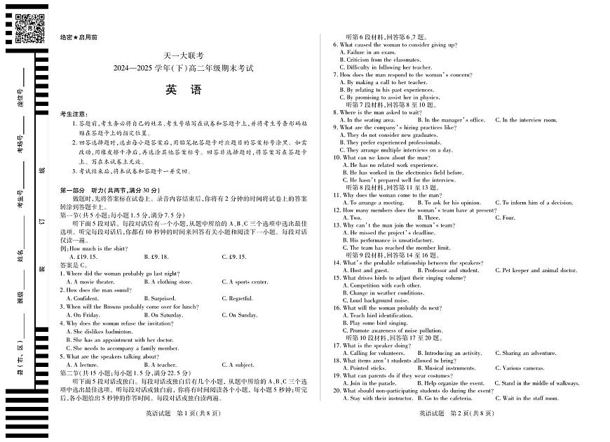 天一大联考·河南省2024-2025学年（下）高二年级期末考试英语高二下期末试卷+答案第1页