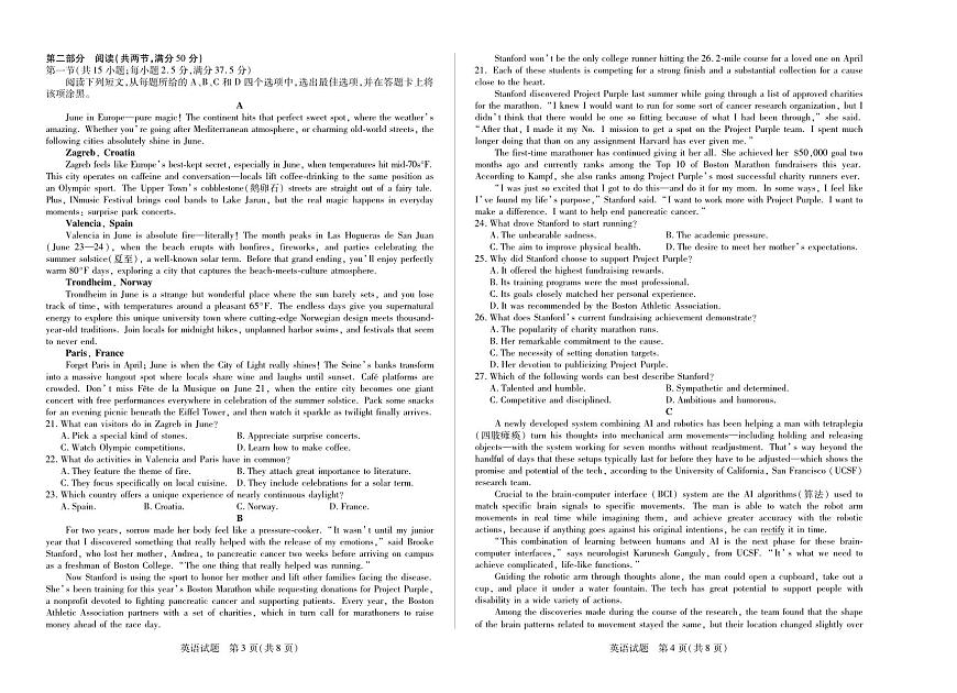 天一大联考·河南省2024-2025学年（下）高二年级期末考试英语高二下期末试卷+答案第2页