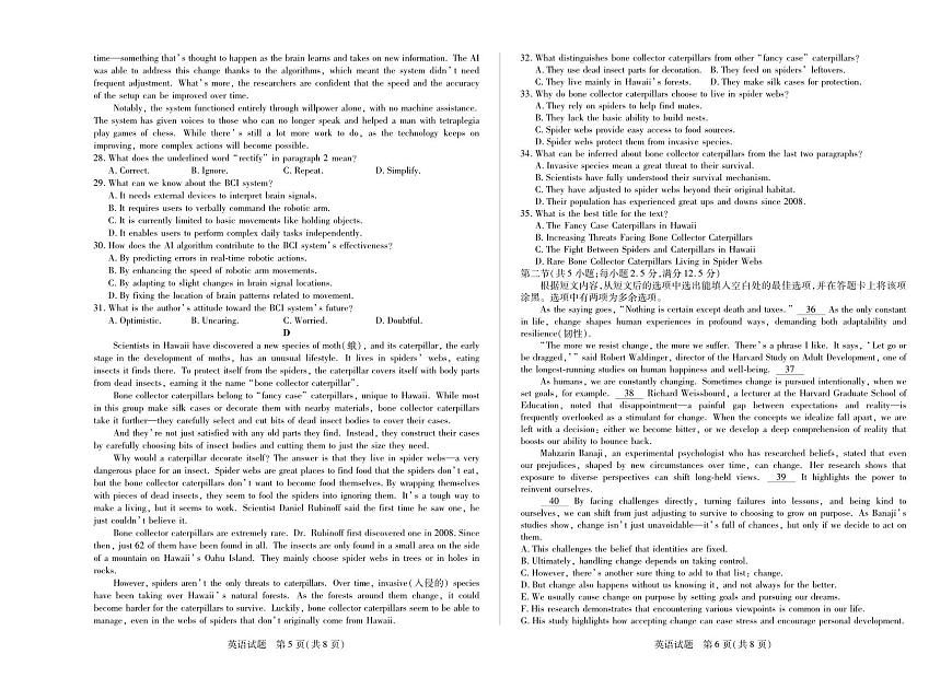 天一大联考·河南省2024-2025学年（下）高二年级期末考试英语高二下期末试卷+答案第3页