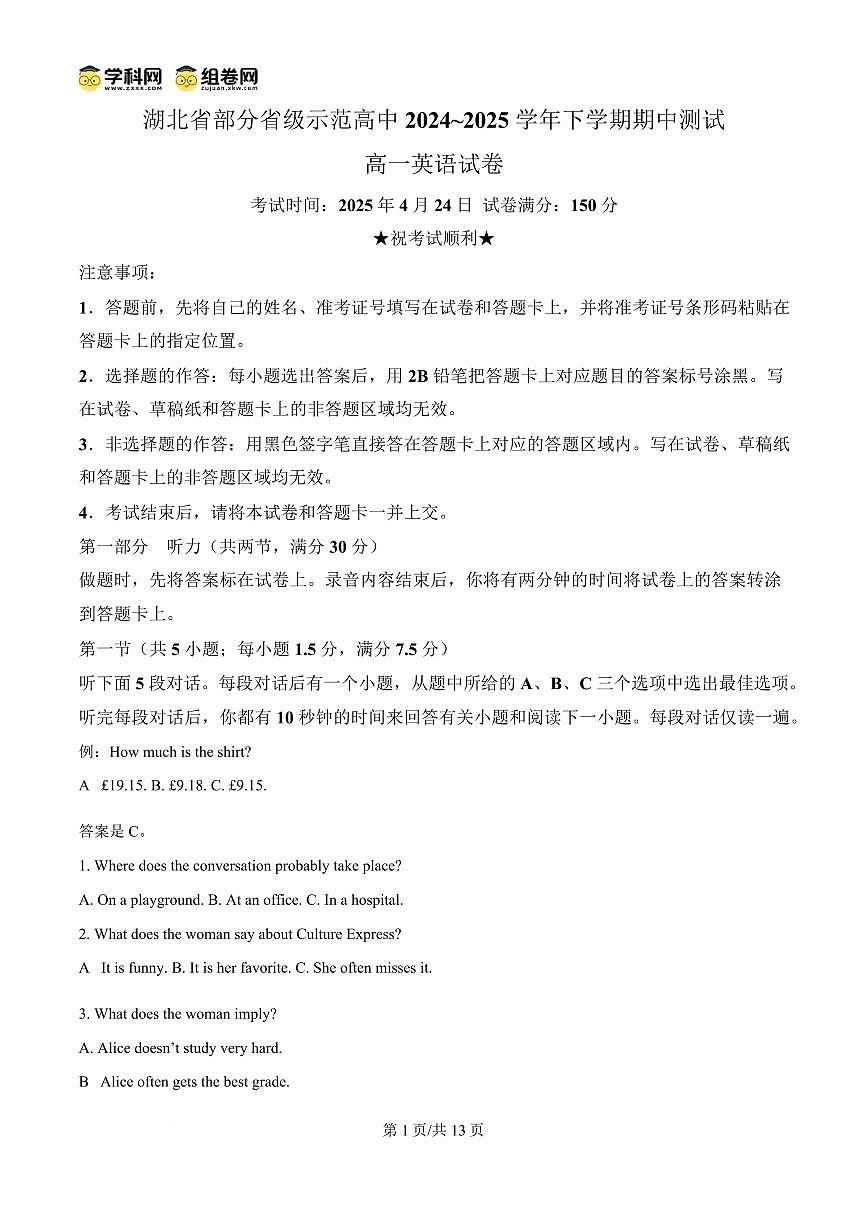 湖北省武汉市部分省级示范高中2024-2025学年高一下学期4月期中测试英语试卷第1页