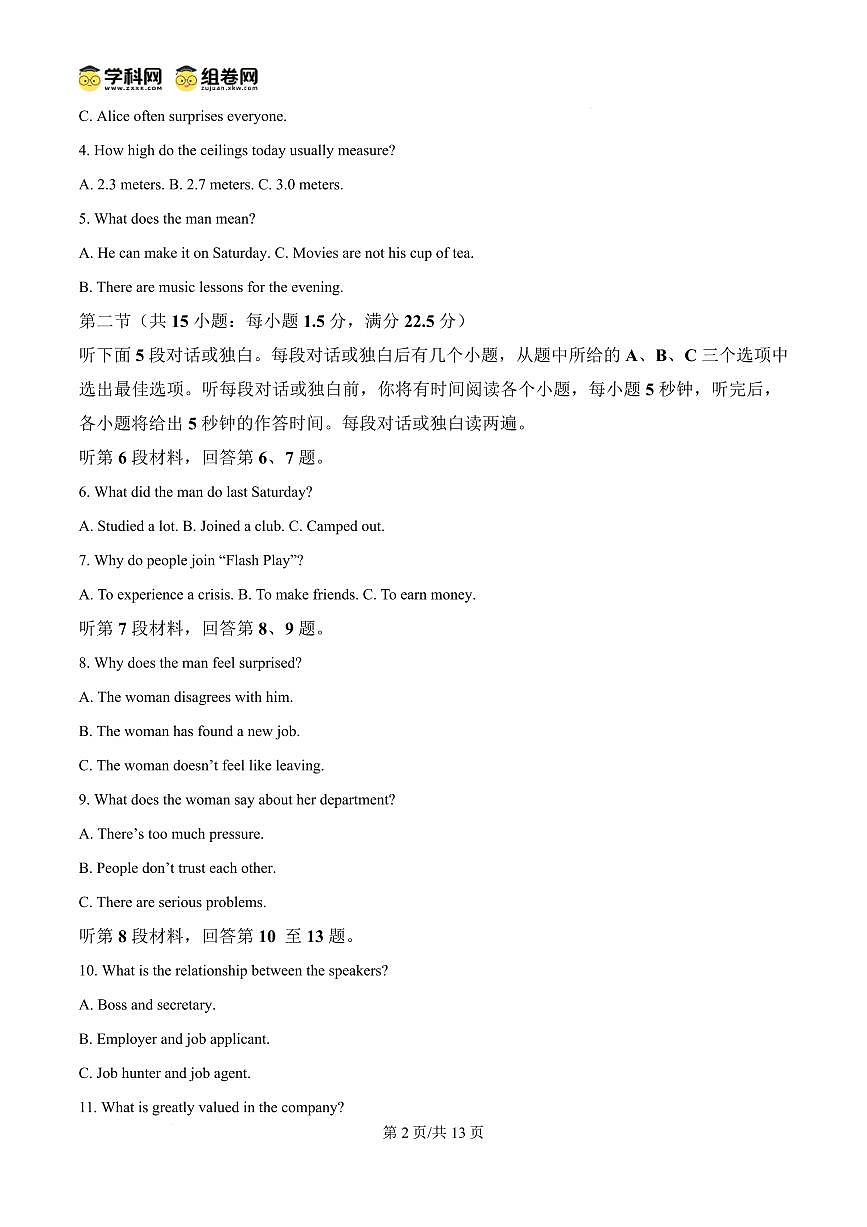 湖北省武汉市部分省级示范高中2024-2025学年高一下学期4月期中测试英语试卷第2页