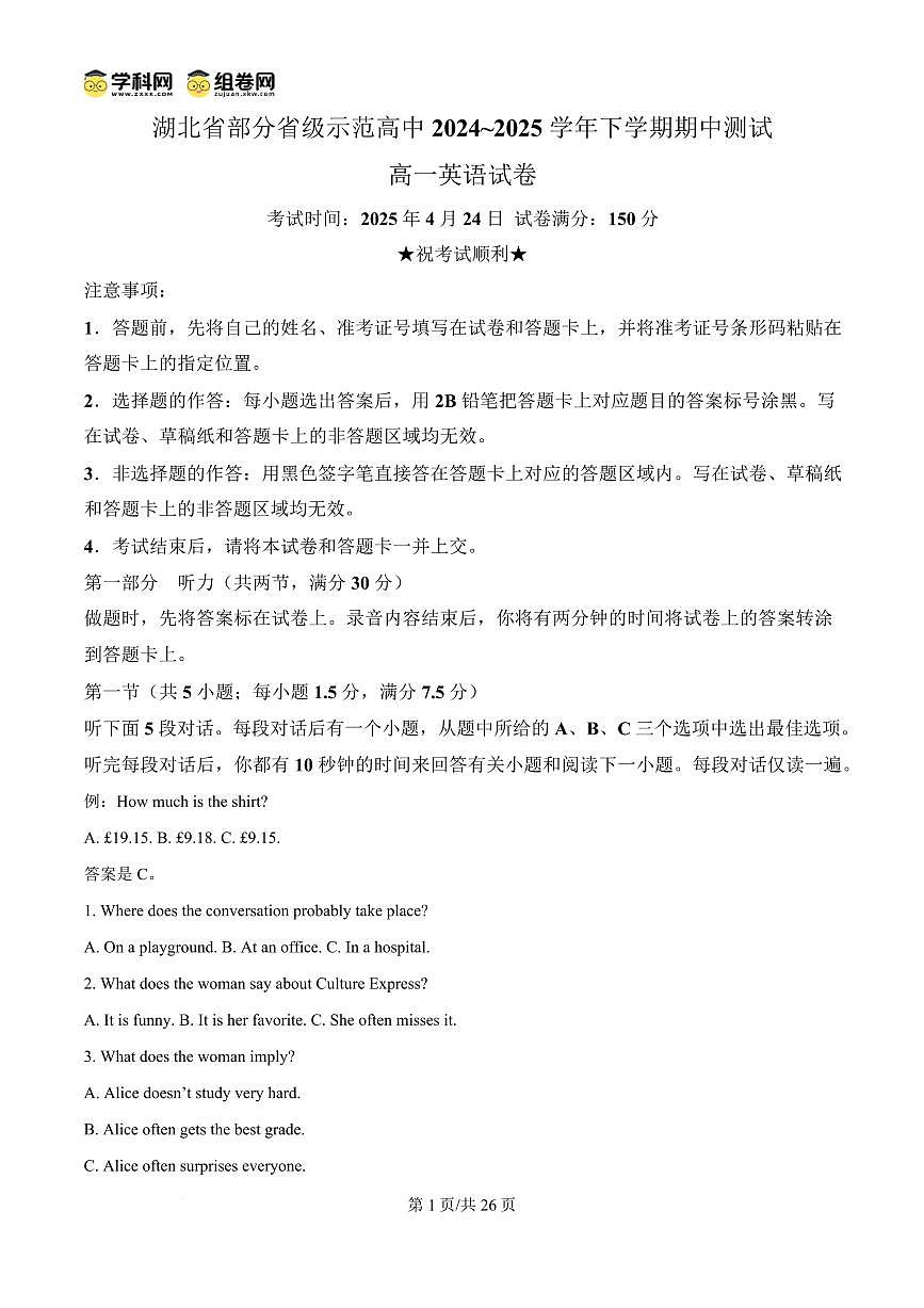 湖北省武汉市部分省级示范高中2024-2025学年高一下学期4月期中测试英语试卷+答案第1页