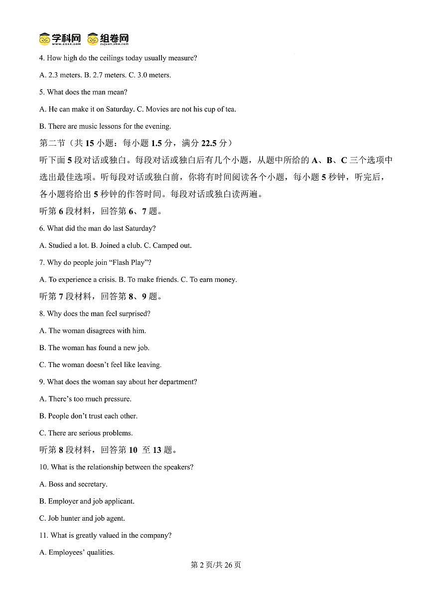 湖北省武汉市部分省级示范高中2024-2025学年高一下学期4月期中测试英语试卷+答案第2页