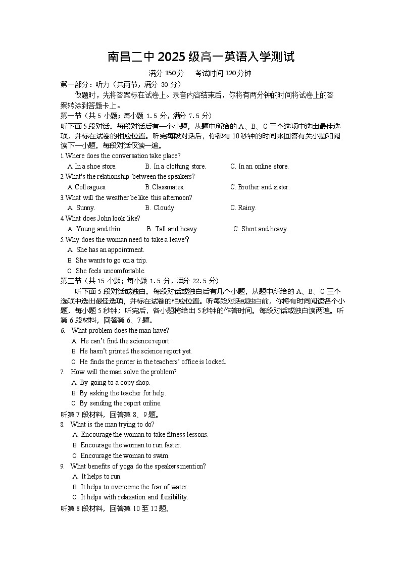 江西省南昌市第二中学2025-2026学年高一上学期开学考试英语试卷第1页