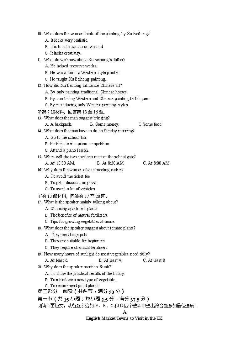 江西省南昌市第二中学2025-2026学年高一上学期开学考试英语试卷第2页