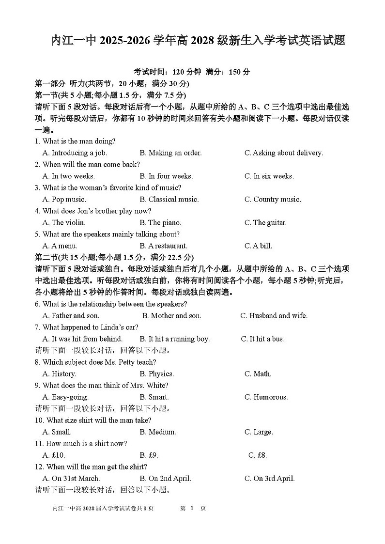四川省内江市第一中学2025-2026学年高一上学期开学考试英语试卷第1页