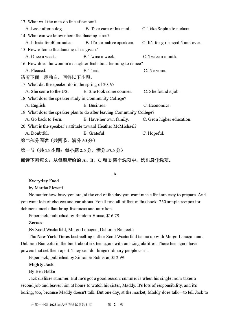 四川省内江市第一中学2025-2026学年高一上学期开学考试英语试卷第2页
