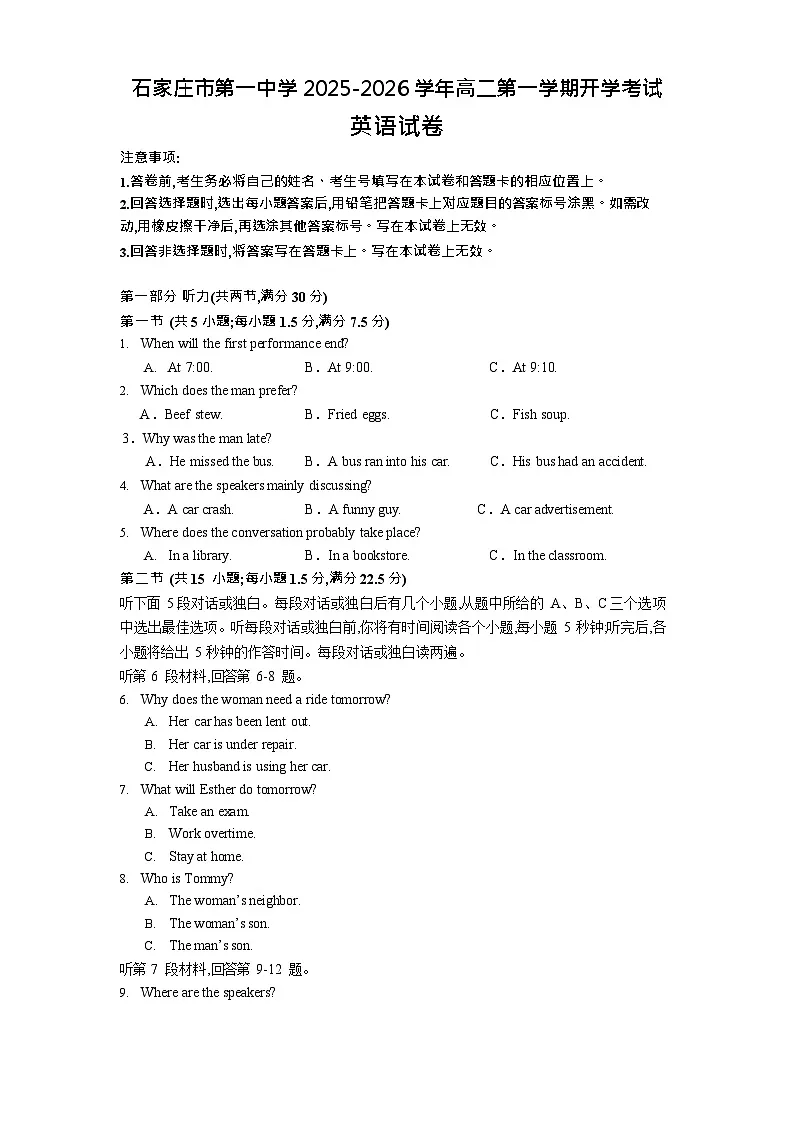 石家庄市第一中学2025-2026学年高二第一学期开学考试英语试卷第1页