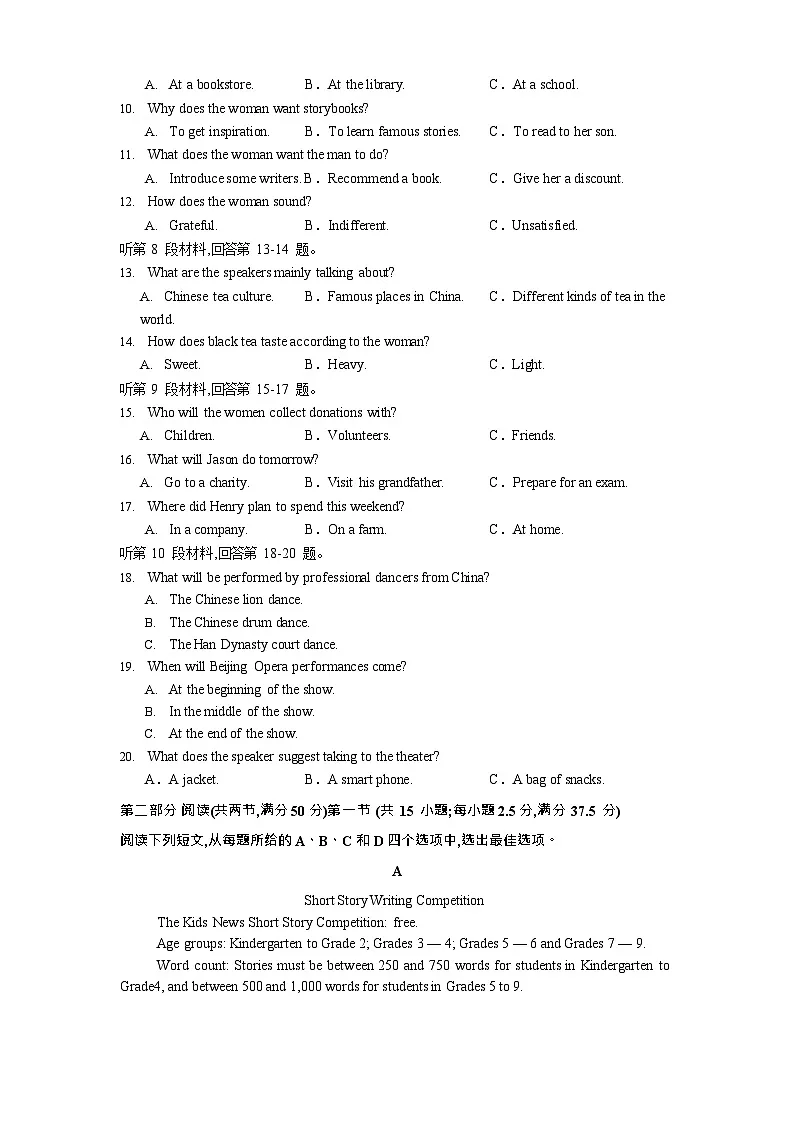 石家庄市第一中学2025-2026学年高二第一学期开学考试英语试卷第2页
