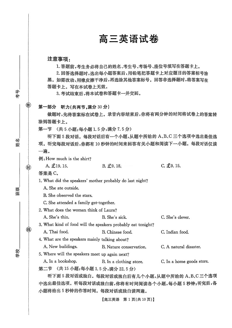 江西省金太阳2025-2026学年高三上学期9月联考英语试卷第1页