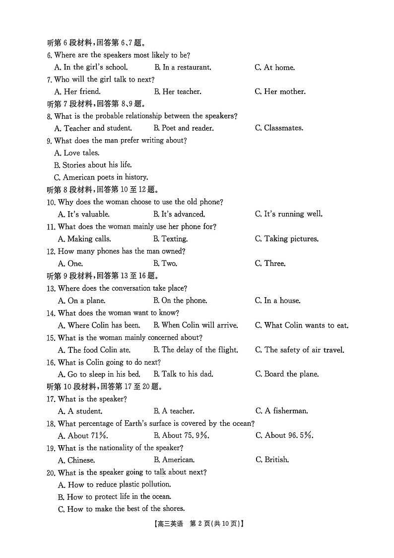 江西省金太阳2025-2026学年高三上学期9月联考英语试卷第2页