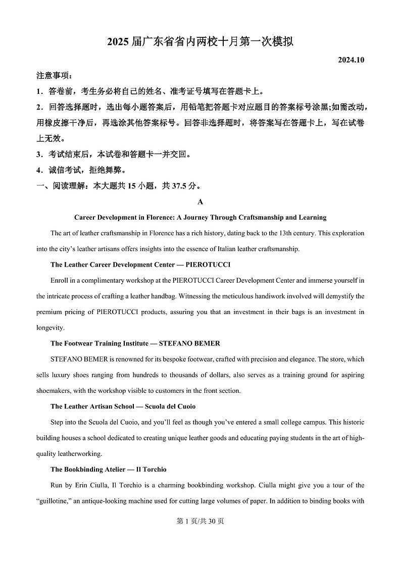 2025届广东省雷州市龙门中学和客路中学高三10月两校第一次模考-英语试题（含答案）第1页