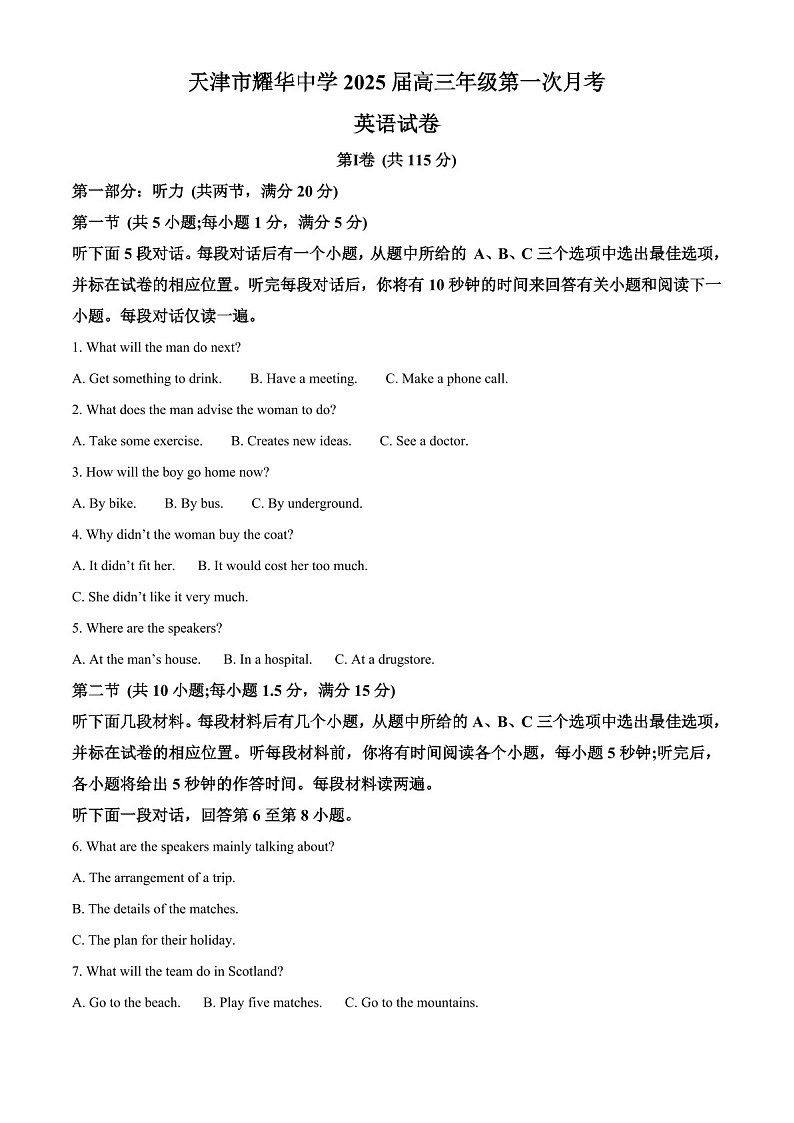 2025届天津耀华中学高三下学期10月第一次月考-英语试题（含答案）第1页