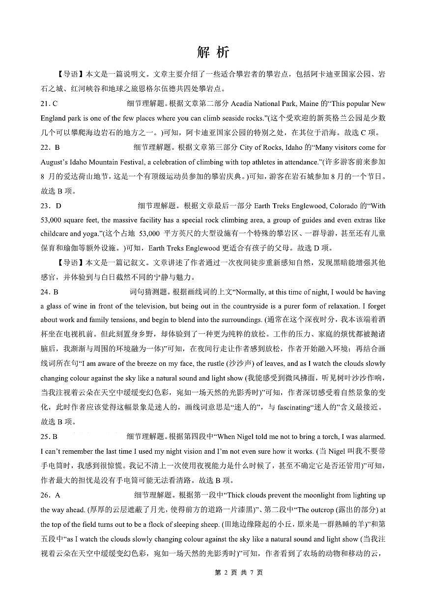 重庆外国语学校2026届高三（上）开学考试英语答案第2页