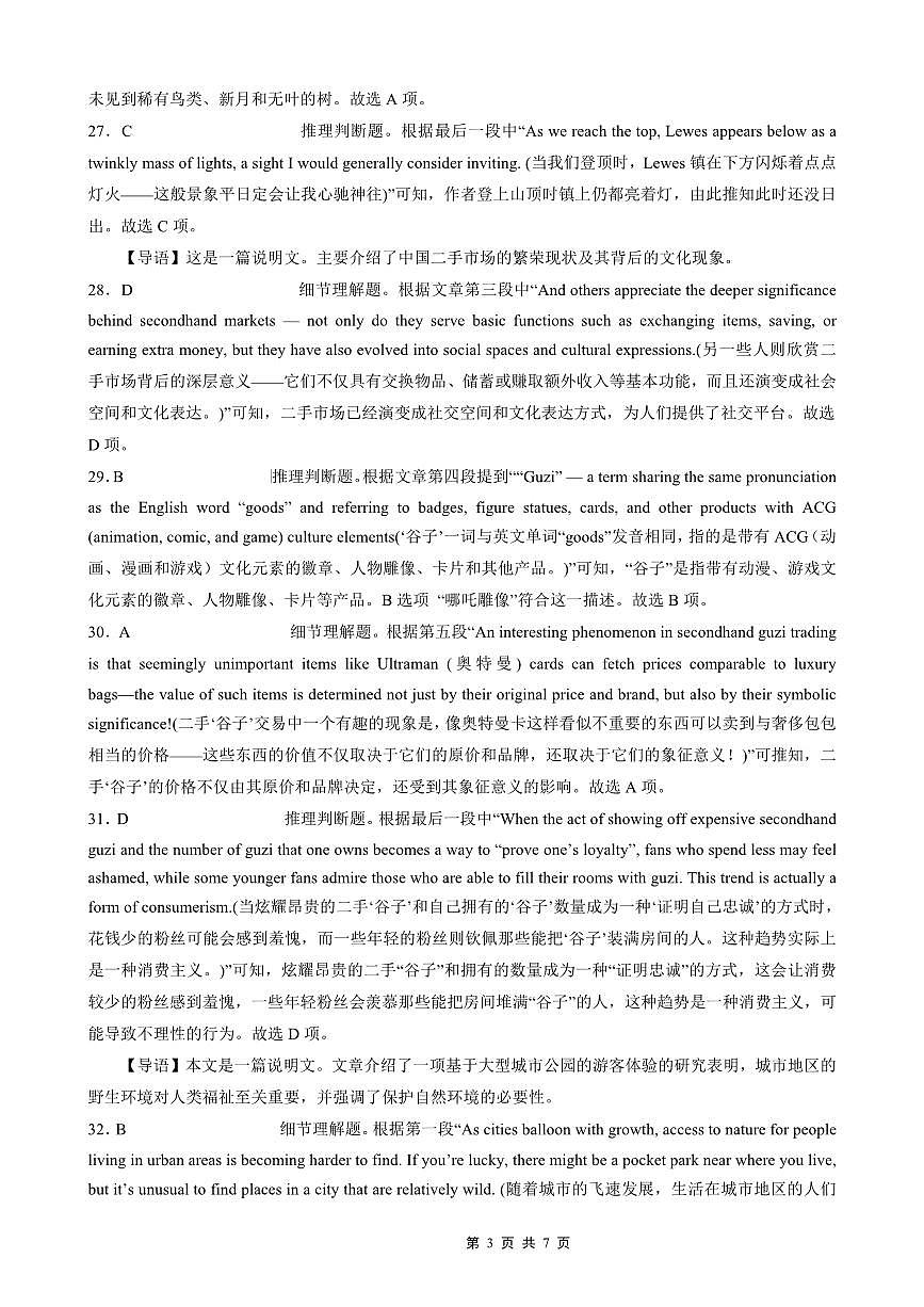 重庆外国语学校2026届高三（上）开学考试英语答案第3页