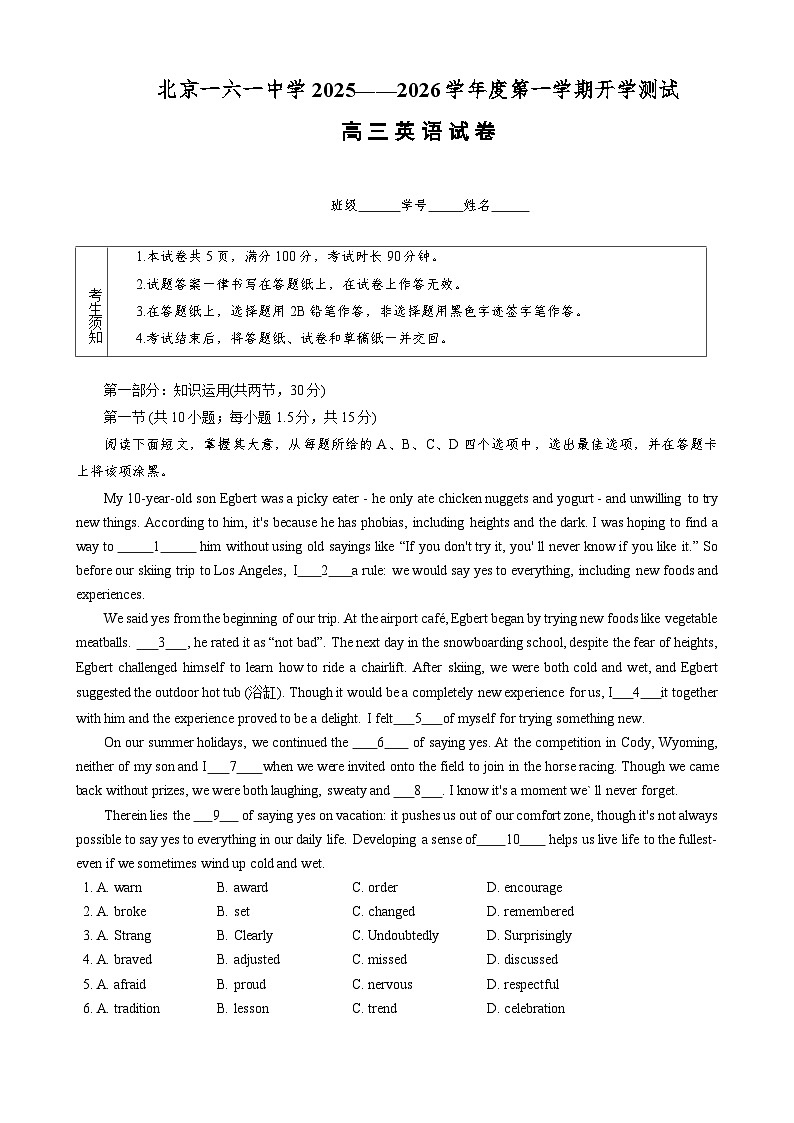 北京市第一六一中学2025-2026学年高三上学期开学考英语试题第1页