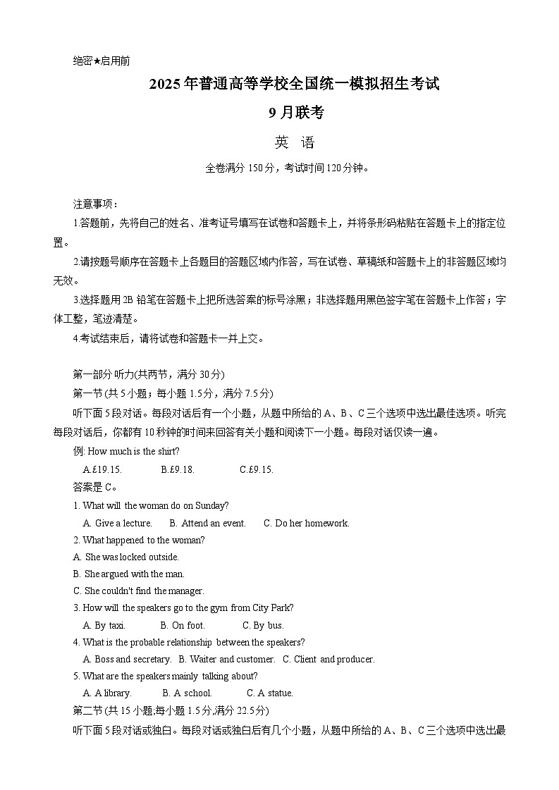 河南省新未来九月大联考2024-2025学年高三上学期开学考试英语试题第1页