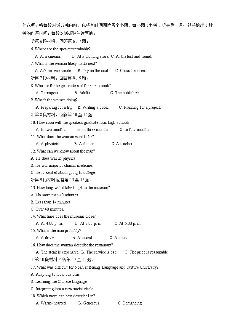 河南省新未来九月大联考2024-2025学年高三上学期开学考试英语试题第2页