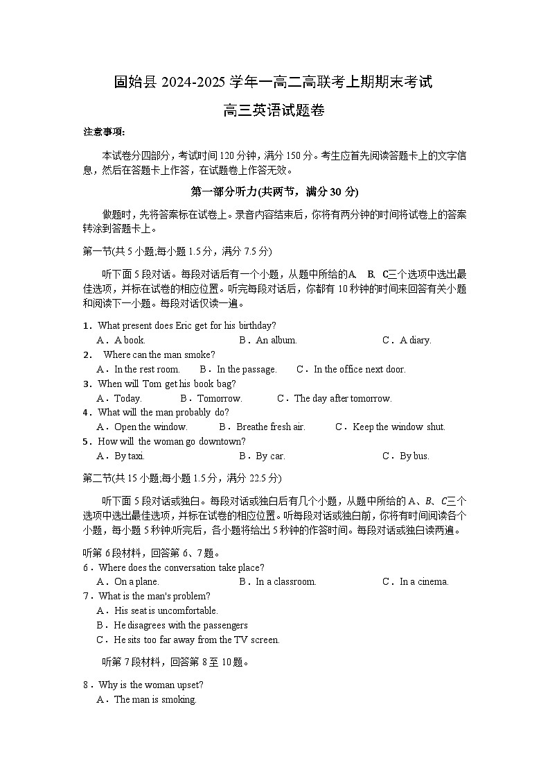 河南省信阳市固始县一高二高联考2024-2025学年高三上学期1月期末英语试题第1页