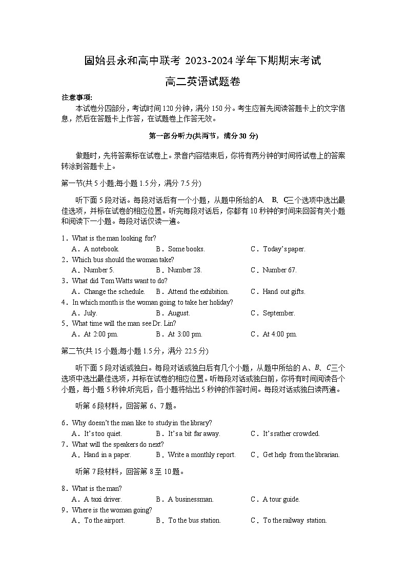 河南省信阳市固始县永和高中联考2023-2024学年高二下学期7月期末英语试题第1页