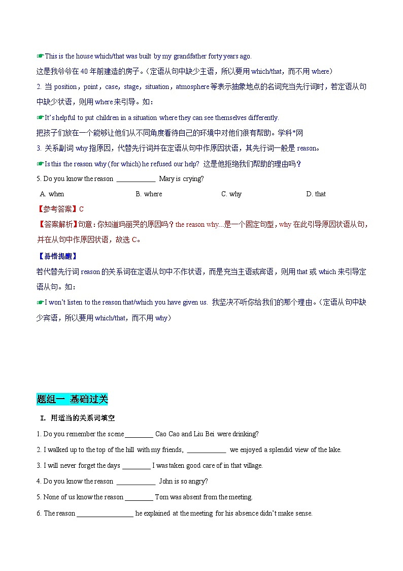2026高考英语学案复习之关系副词引导的定语从句013第3页