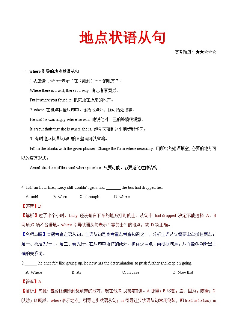2026高考英语学案复习之地点状语从句017第1页