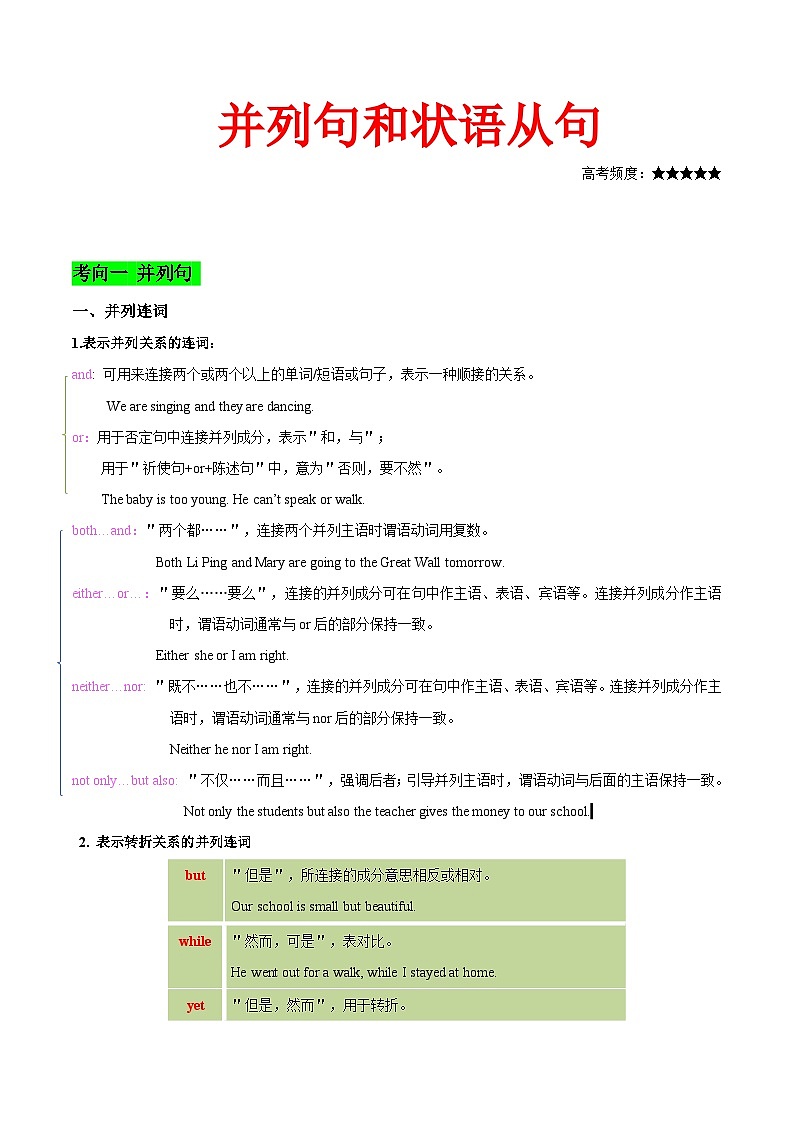2026高考英语学案复习之并列句和状语从句015第1页