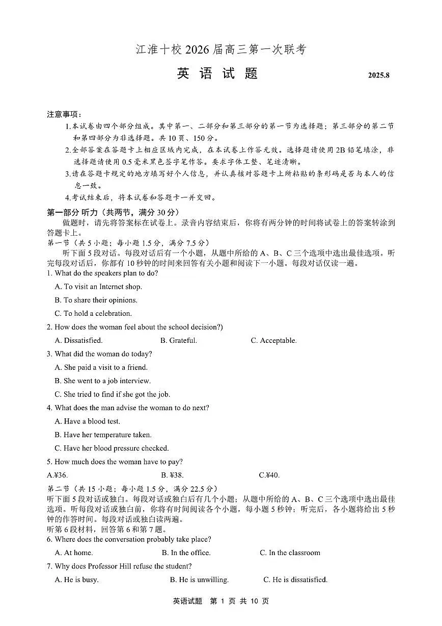 安徽省江淮十校2026届高三第一次联考+英语第1页