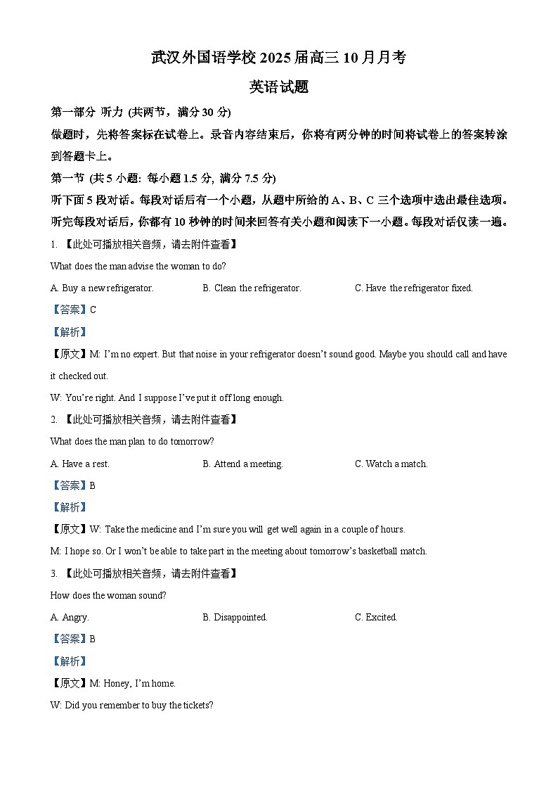 湖北省武汉外国语学校2024-2025学年高三上学期10月月考英语试题 Word版含解析第1页